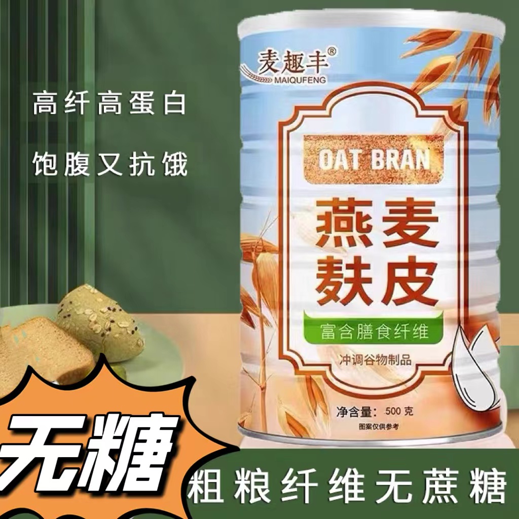 燕麦麸皮冲饮即食早餐麦片健身免煮代餐无蔗糖谷物营养饱腹感轻食