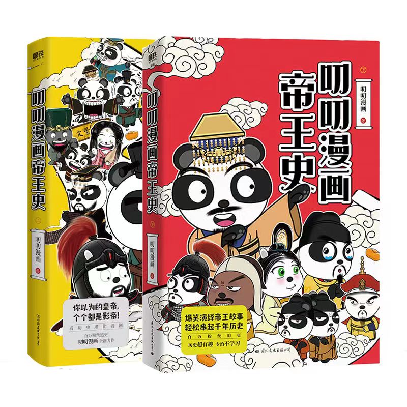 叨叨漫画帝王史(全二册)