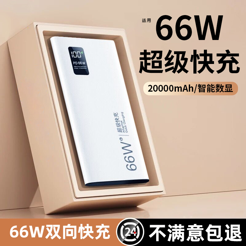 超薄66W快充大容量充电宝20000毫安超薄移动电源适用苹果华为小米
