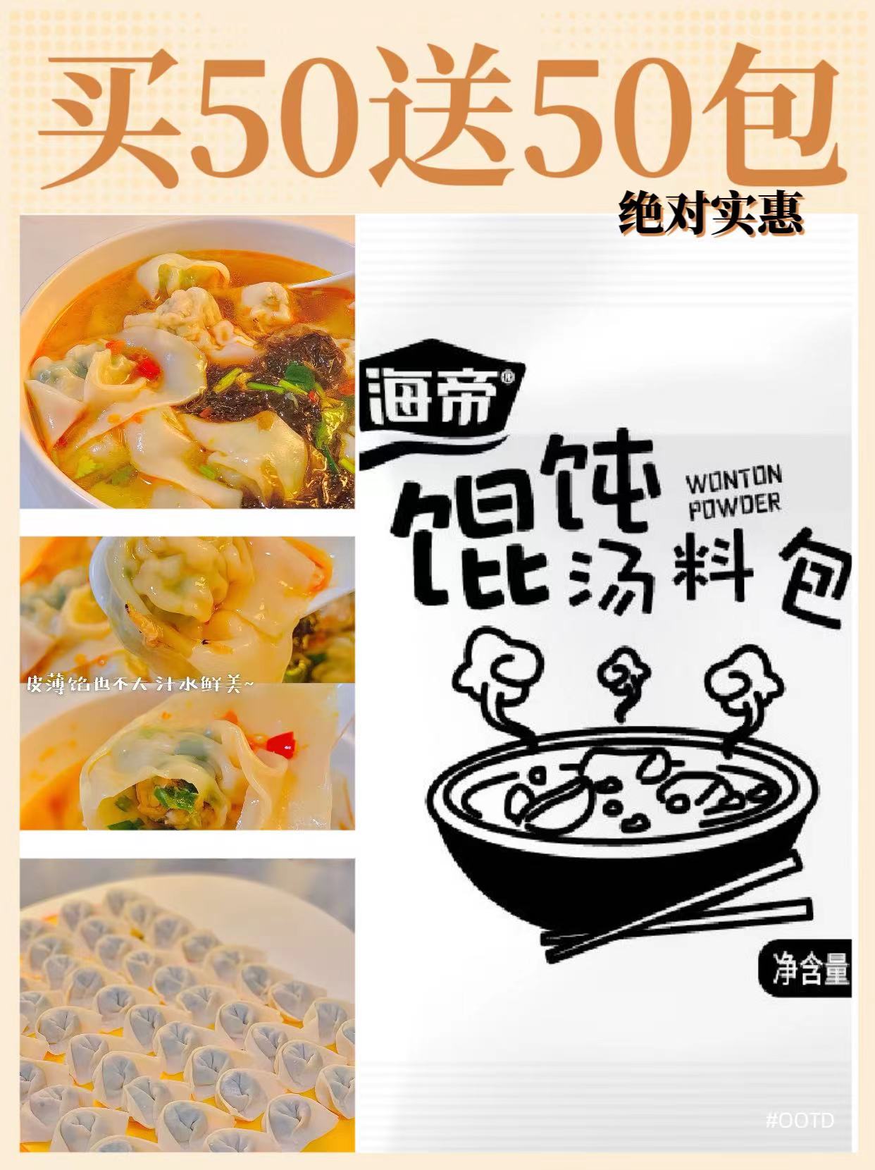 馄饨汤料包正宗包装精选鲜香优质水饺云吞面家庭早餐速食汤包好吃