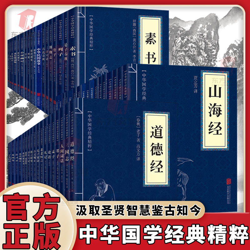 【福利国学经典】全53册增广贤文素书易经中华国学经典精粹国学