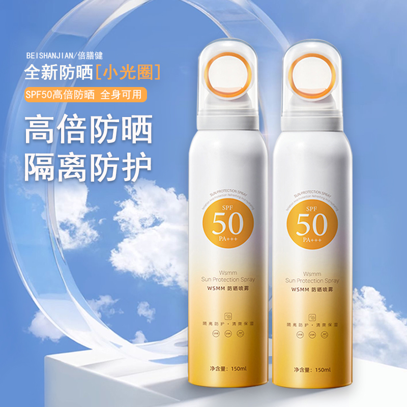 【夏季热销】SPF50+防晒喷雾防水防汗隔离紫外线学生户外军训防晒霜
