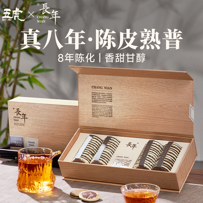 五虎长年陈皮普洱茶熟茶小圆饼茶浓香柑普茶叶礼盒送礼春日品茶