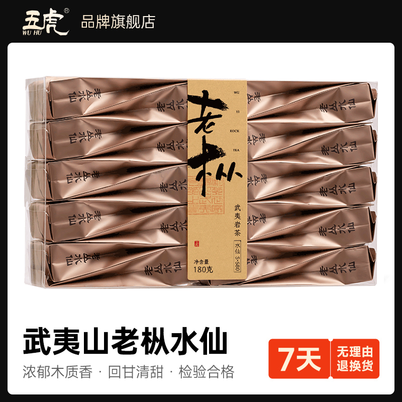 老枞水仙武夷岩茶浓香型乌龙茶叶木质兰香独立茶包盒装送礼五虎