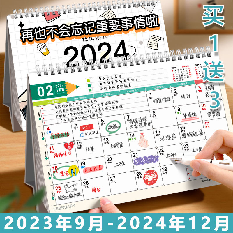 2023款兔年日历新款大格子工作记事便签台历可爱桌面摆件月历定制