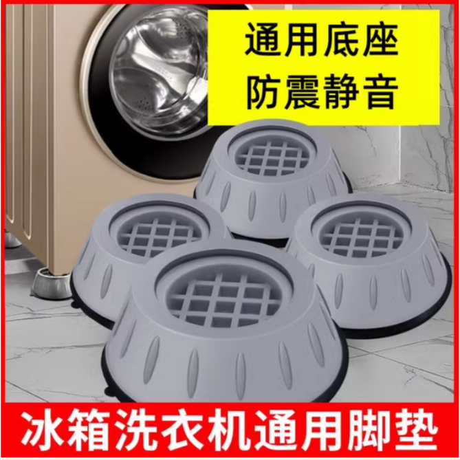 4个洗衣机脚垫由炒锅商家补贴