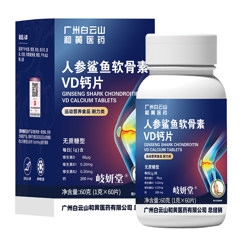 白云山【拍一瓶发六瓶】广州白云山和黄医药人参鲨鱼软骨素VD钙食用