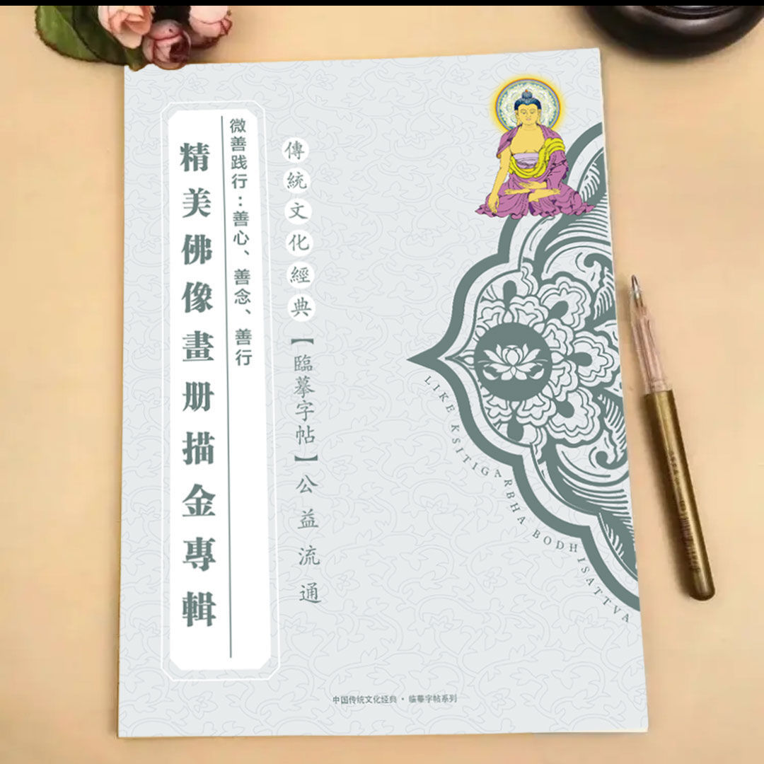 临摹画精美描金32尊佛像画册全套描像传统文化宣纸国画白描画本经