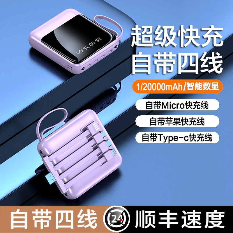 2023新款大容量充电宝自带线超薄小巧便携数据线三合一快充通用