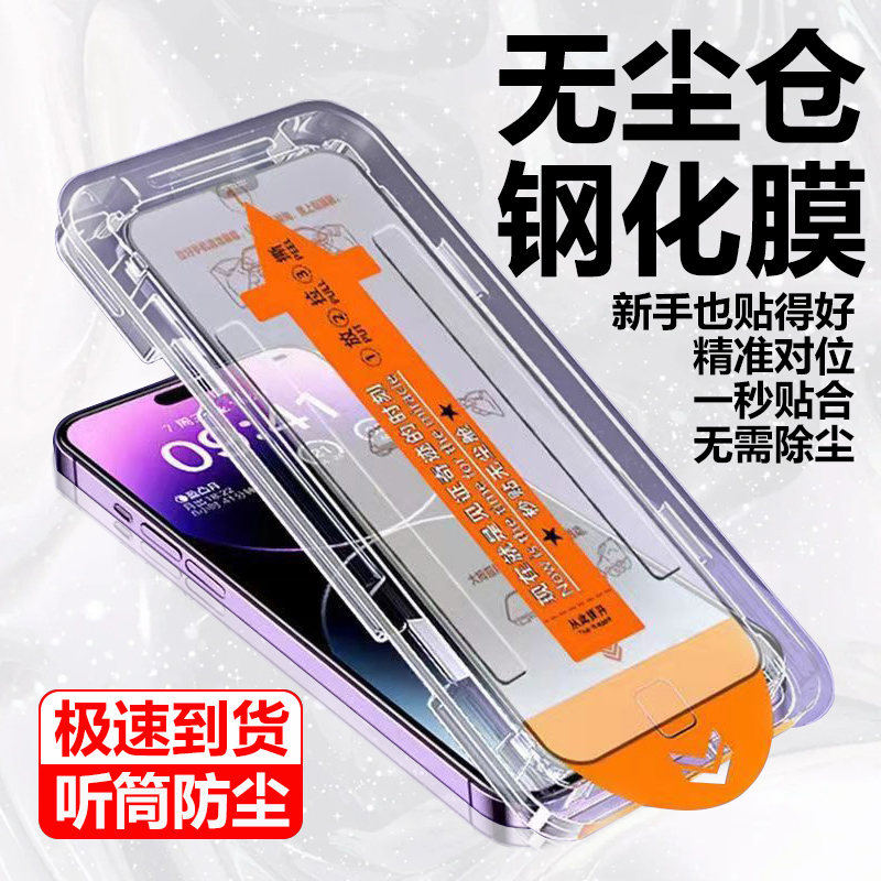 无尘仓贴膜iPhone14钢化膜13/12ProMax苹果14Pro秒贴舱11防偷窥XR
