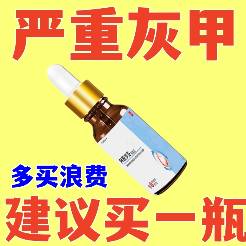 阿莫罗芬搽剂灰脚手指坏甲增厚亮甲变色空甲脚趾抗修复抑菌滴液