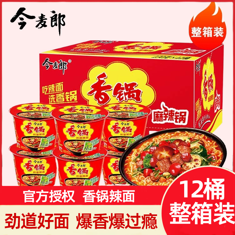 今麦郎麻辣香锅面地道香锅辣面桶装方便面宵夜充饥免煮速食泡面