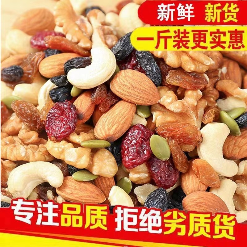每日果仁1000g混合坚果干果蜜饯小孩孕妇零食礼包散装坚果10g