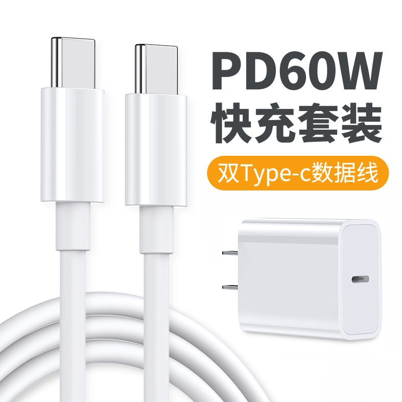 双头Type-C数据线5a公对公PD60W快充适用笔华为小米荣耀记本air4