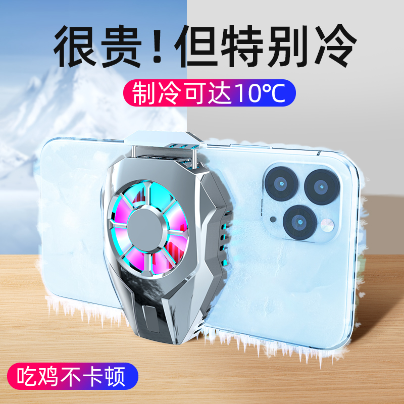 手机散热器半导体制冷水风扇降热背夹吃鸡神器黑鲨苹果不求人同款