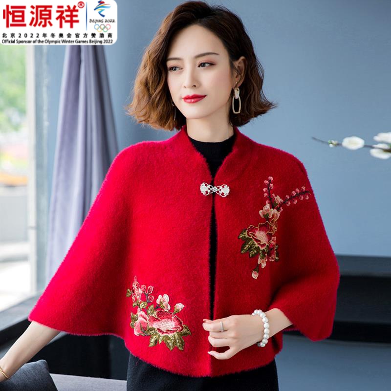 恒源祥集团羊毛衫配旗袍披肩女秋冬新款女外搭仿水貂绒加厚开衫女