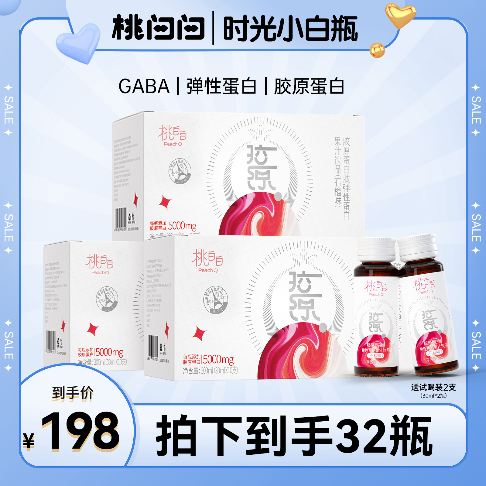 【主播推荐】999桃白白水解胶原蛋白肽弹性蛋白饮（30ml*10瓶）