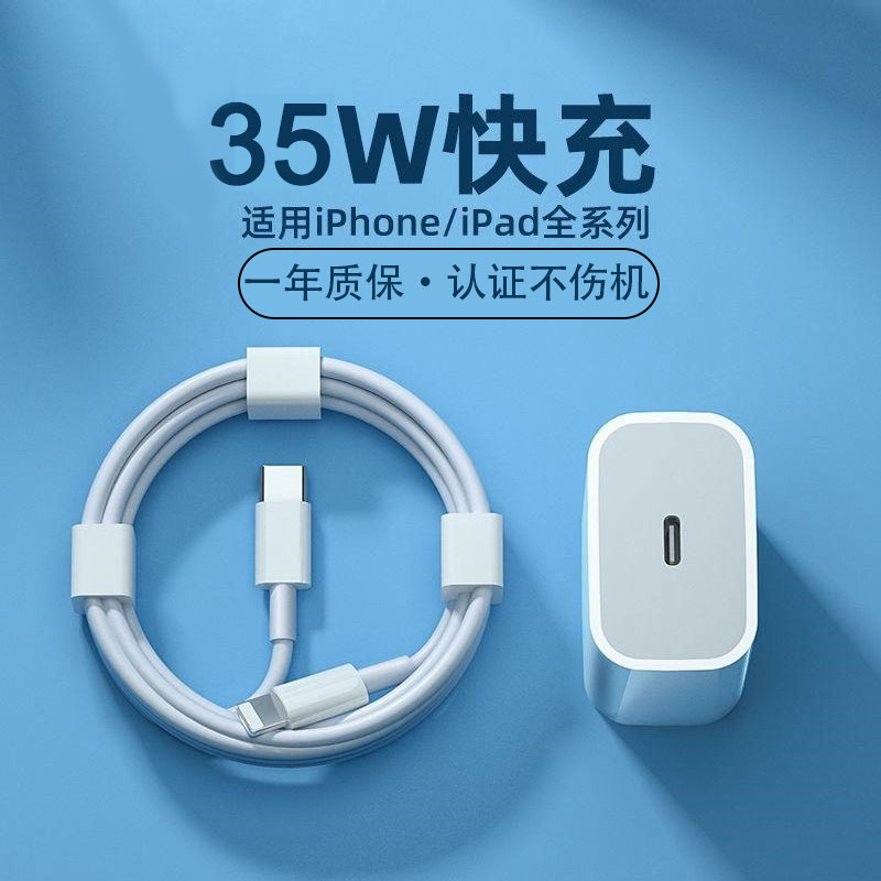 适用苹果快充充电器35W/30W快充iPhone14/13/12/11P/XR数据线通用