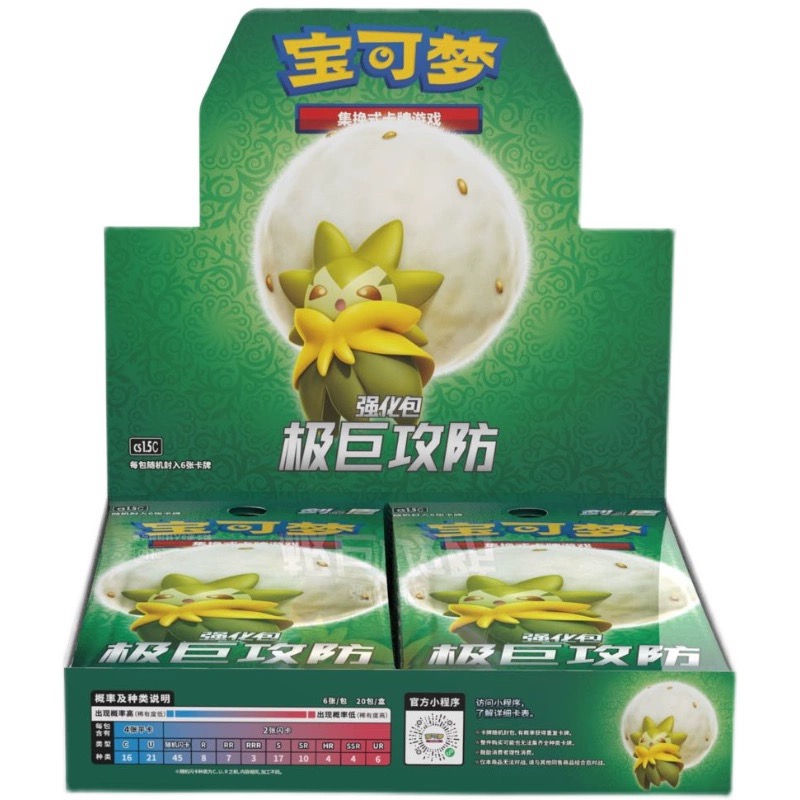 ptcg宝可梦卡牌简中第三弹强化包极巨攻防（盲盒默认代拆）