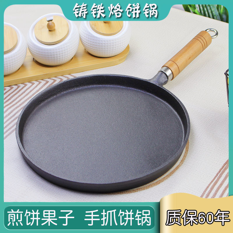 (外贸品质)铸铁烙饼锅家用山东杂粮煎饼鏊子手抓饼锅加厚平底锅无