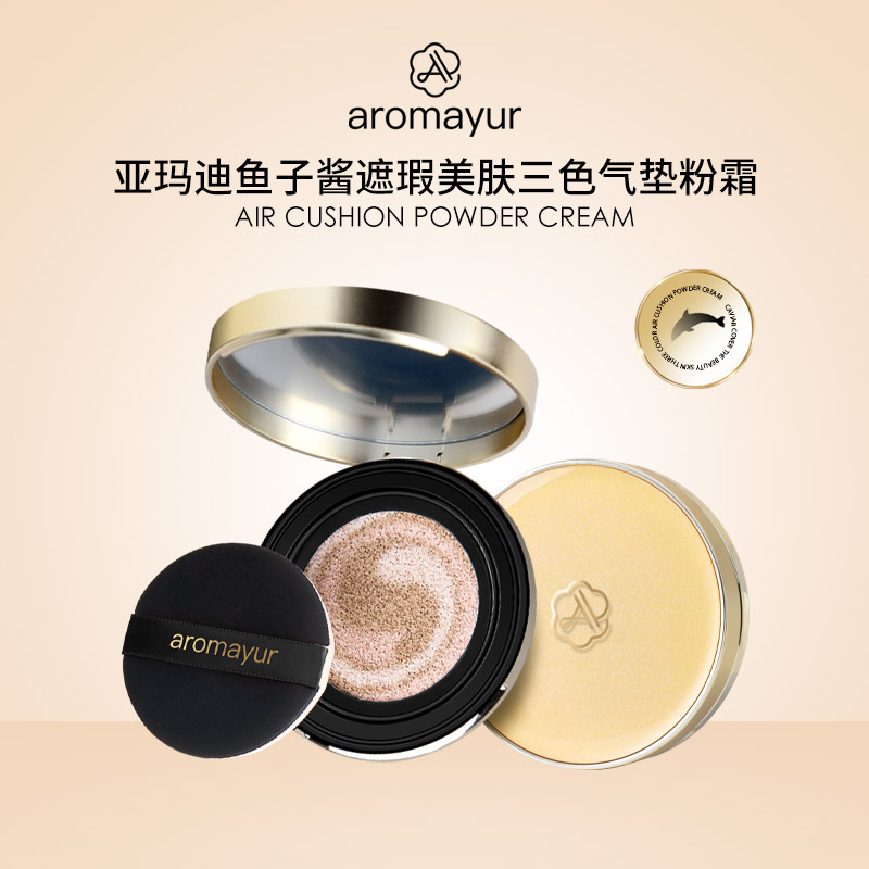 YAMADI/亚玛迪【粉底遮瑕隔离三合一】鱼子酱遮瑕美肤三色气垫霜