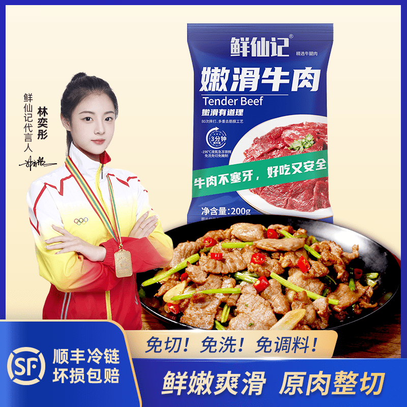 鲜仙记嫩滑小炒黄牛肉200g/包 生鲜懒人菜精选牛肉片免切免洗S