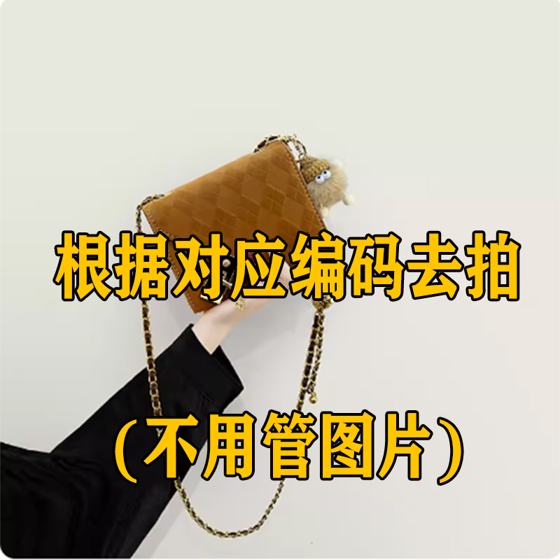【C】香港时代  按照对应编码拍 进口女包