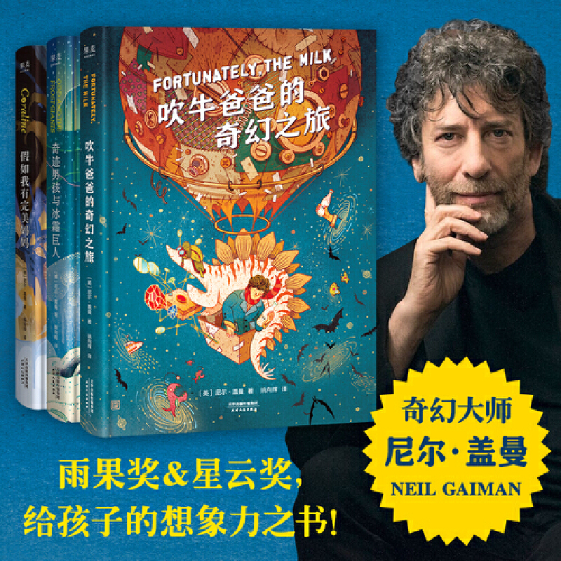 尼尔盖曼幻想小说三部曲：吹牛爸爸+奇迹男孩+完美妈妈 7-15岁