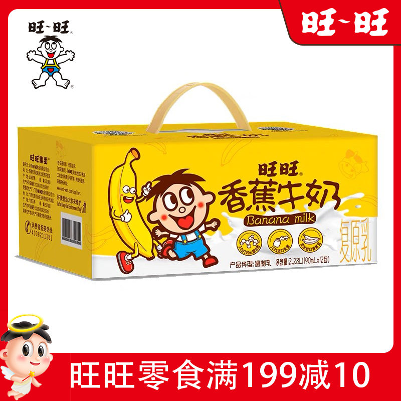 YM旺旺香蕉牛奶190ml*12盒饮料早餐奶礼箱盒装香甜浓醇严选