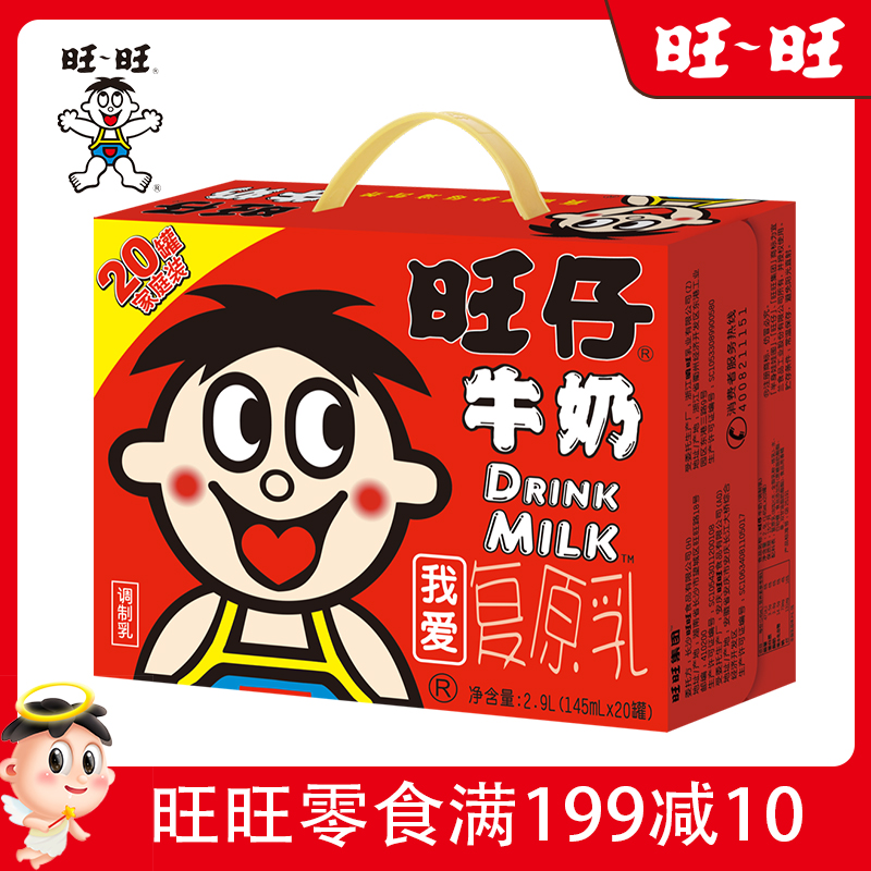 YM旺旺旺仔牛奶145ml*20小铁罐红奶小铁罐饮料调制乳严选