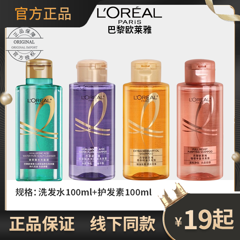 L'ORÉAL/欧莱雅洗发水旅行套装大金瓶生姜玻尿酸洗发露持久留香