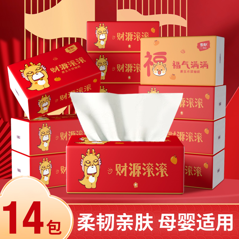 雪亮中包招财龙抽纸面巾纸卫生纸可湿水用纸家用实惠装整箱批发