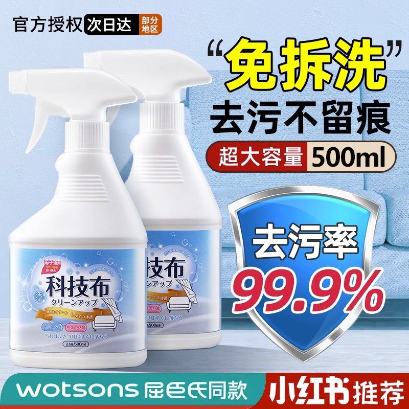 【董宇辉推荐】布艺沙发清洁剂免水洗科技布专用地毯清洗神器干洗剂