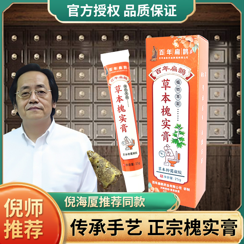槐实膏百年扁鹊草本无忧植物萃取外用25g/支
