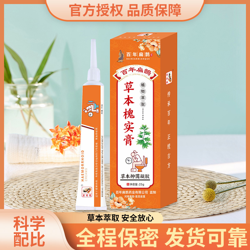 槐实膏百年扁鹊衡百年草本槐实膏痔无忧抑菌凝胶植物萃取外用  副
