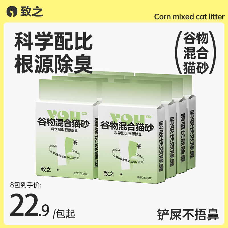 致之1.5mmA级豆渣谷物混合猫砂8袋装 结团好低尘长效除臭