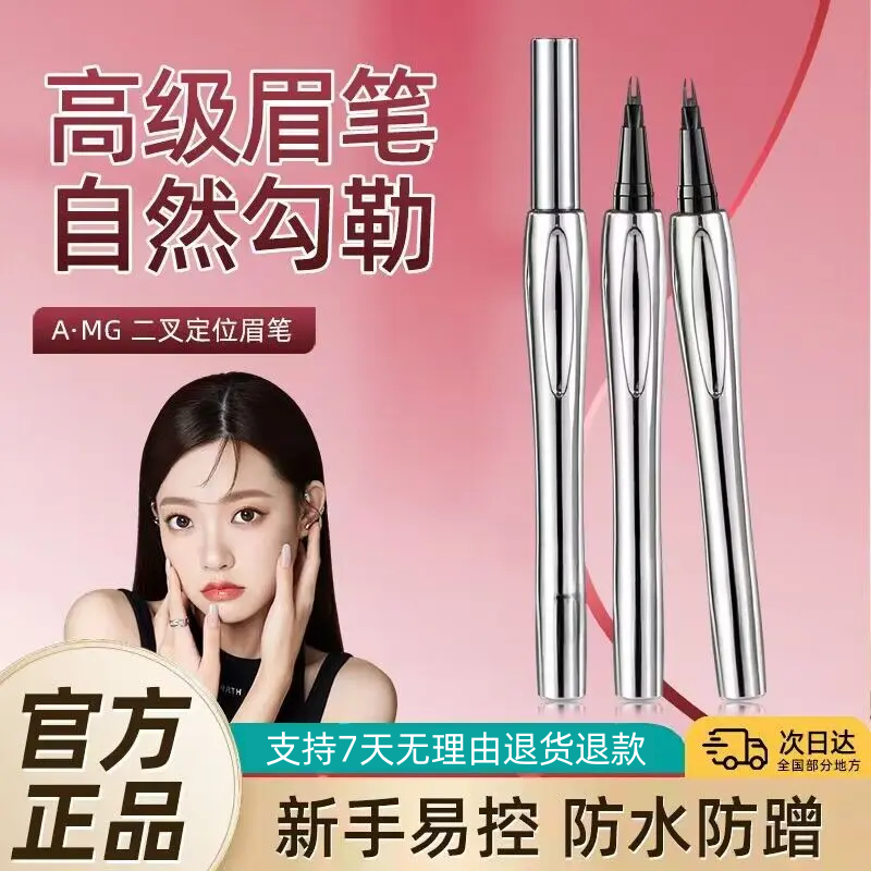 【小鱼海棠推荐】化妆师二叉水眉笔极细防水防汗不掉色野生眉不脱妆