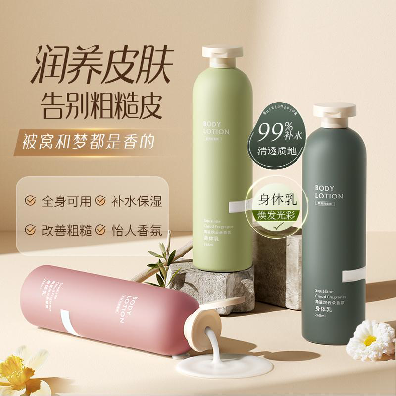 角鲨烷云朵香氛身体乳蓝风铃持久留香保湿补水滋养嫩肤男女通用