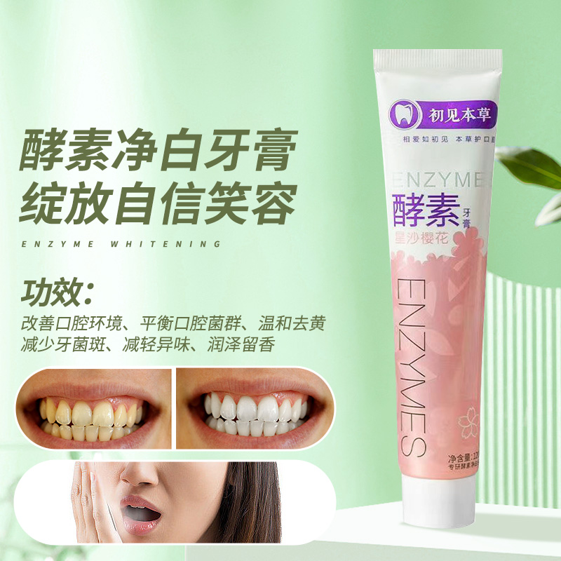 【清新口腔】不含氟牙膏持久清新去黄提亮洁白温和呵护牙龈牙膏学生