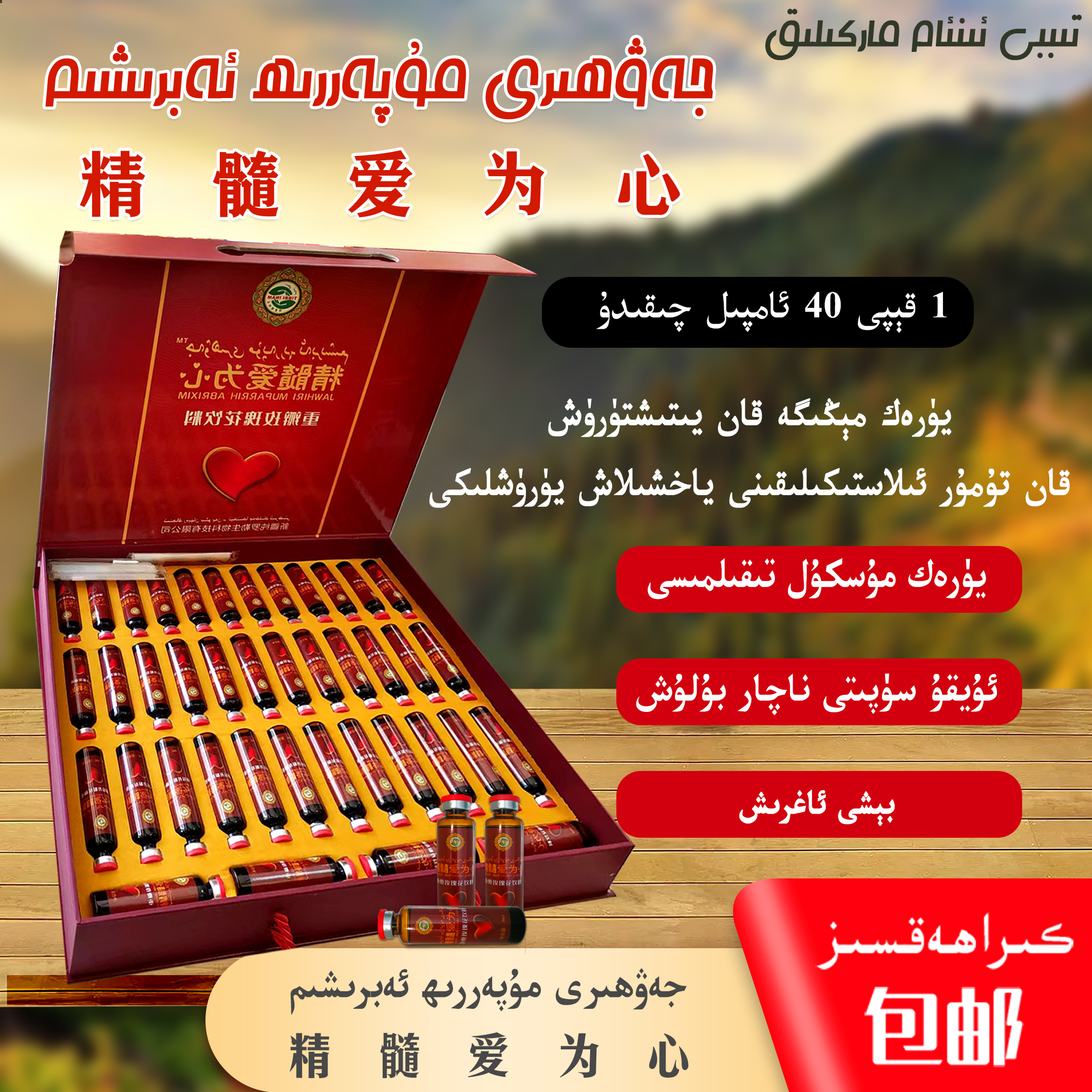 جەۋھىرى مۇپەررى ئەبرىشىم /爱为心饮料 爱维心饮料 爱维心饮料