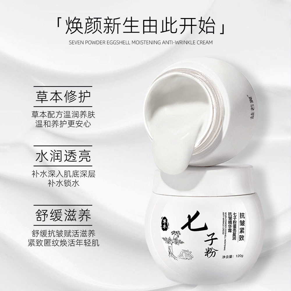 七子粉蛋壳多肽抗皱精华露补水紧致面霜滋养盈润提亮保湿润肤霜