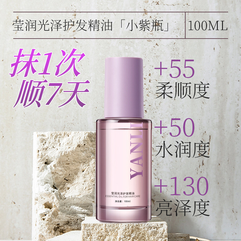 护发精油莹润光泽洗护发精油修护干枯毛躁柔顺护理免洗护发油滋养
