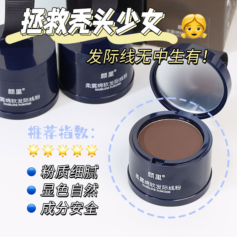 发际线粉填充神器补发防水防汗发髻线修容阴影笔自然遮高额头学生