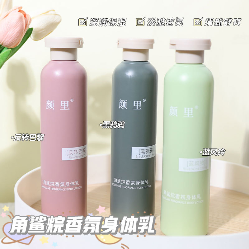 【9.9/3瓶】角鲨烷香氛身体乳全身嫩肤持久留香补水滋润清爽润肤乳