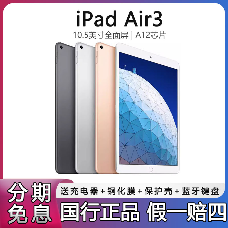 95新 Apple/苹果 【福利品】iPadAir3 10.5英寸平板电脑iPad Air3