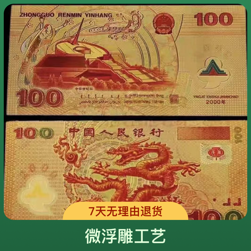 [福利装]2024龙年千禧龙钞金箔版工艺品*3张
