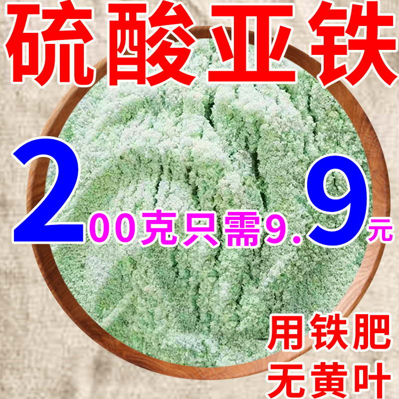 铁树肥料硫酸亚铁黄叶干尖专用肥快速改善土壤酸碱度银素杆粉末