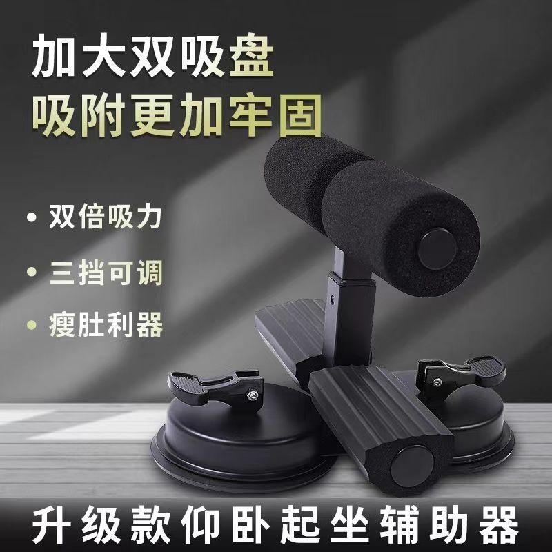 运动仰卧起坐辅助器升级加强腹肌训练器仰卧起坐辅助吸盘固定器