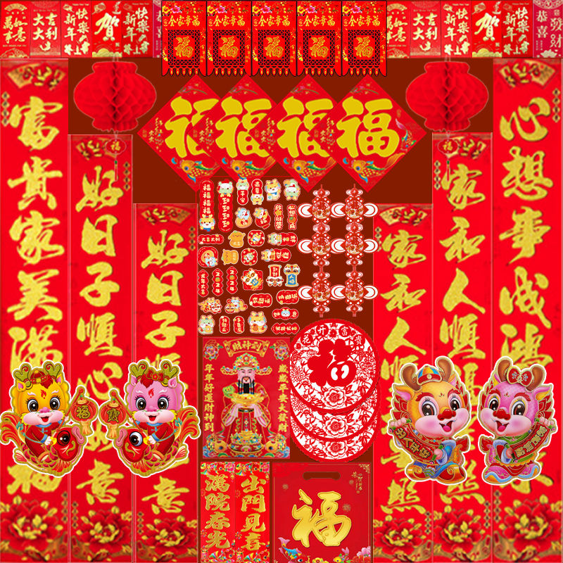 2024龙年对联全套烫金套装新年春联春节过年大礼包福字红包大门贴
