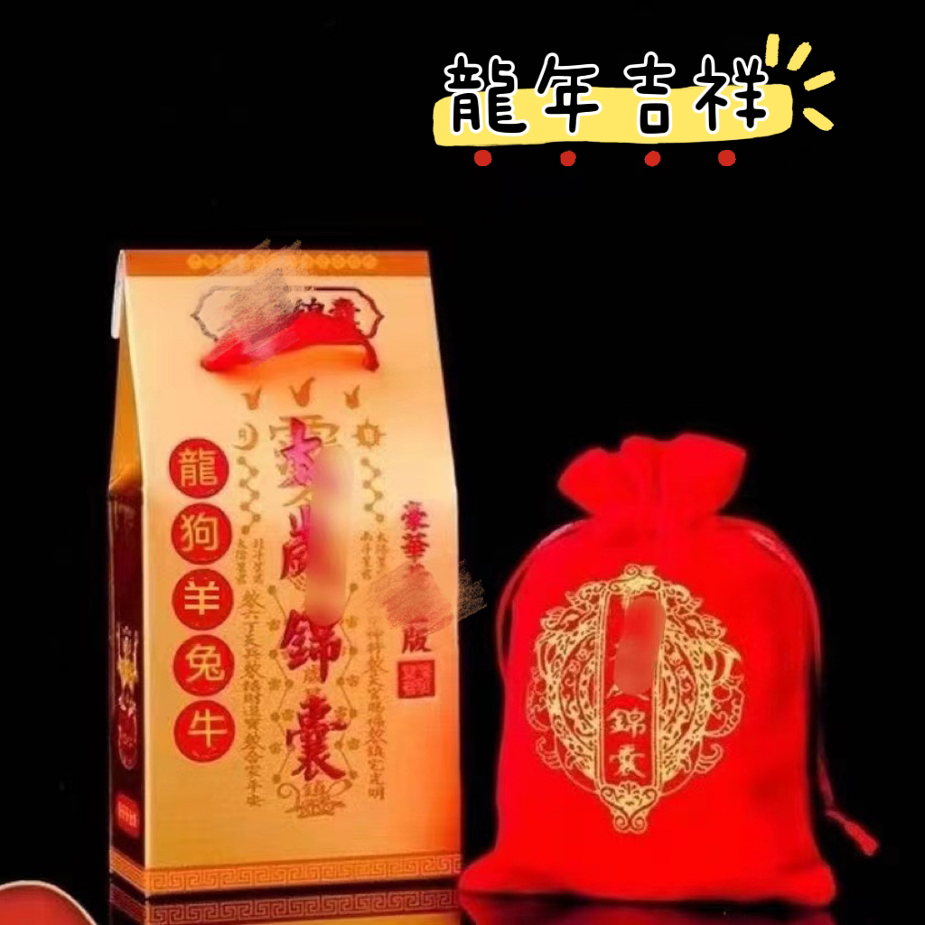 （阴阳，女，先，生，专属）龍年（龍狗羊兔牛）文创礼盒摆件